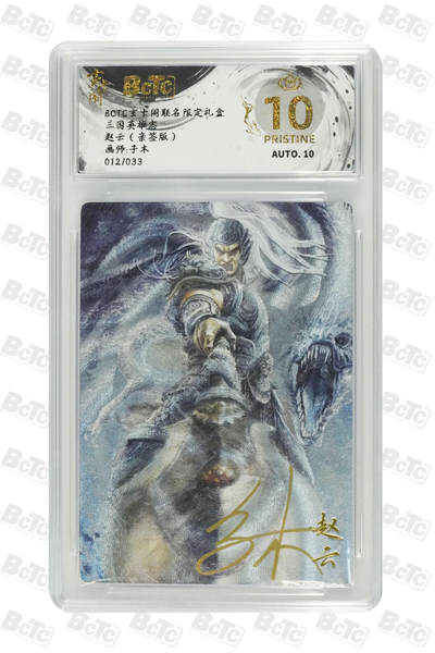 亡灵潮玩 马年第二场 2月3日 晚8点截拍 - 【亲签限编】子木 赵云（亲签版） PRISTINE 12/33