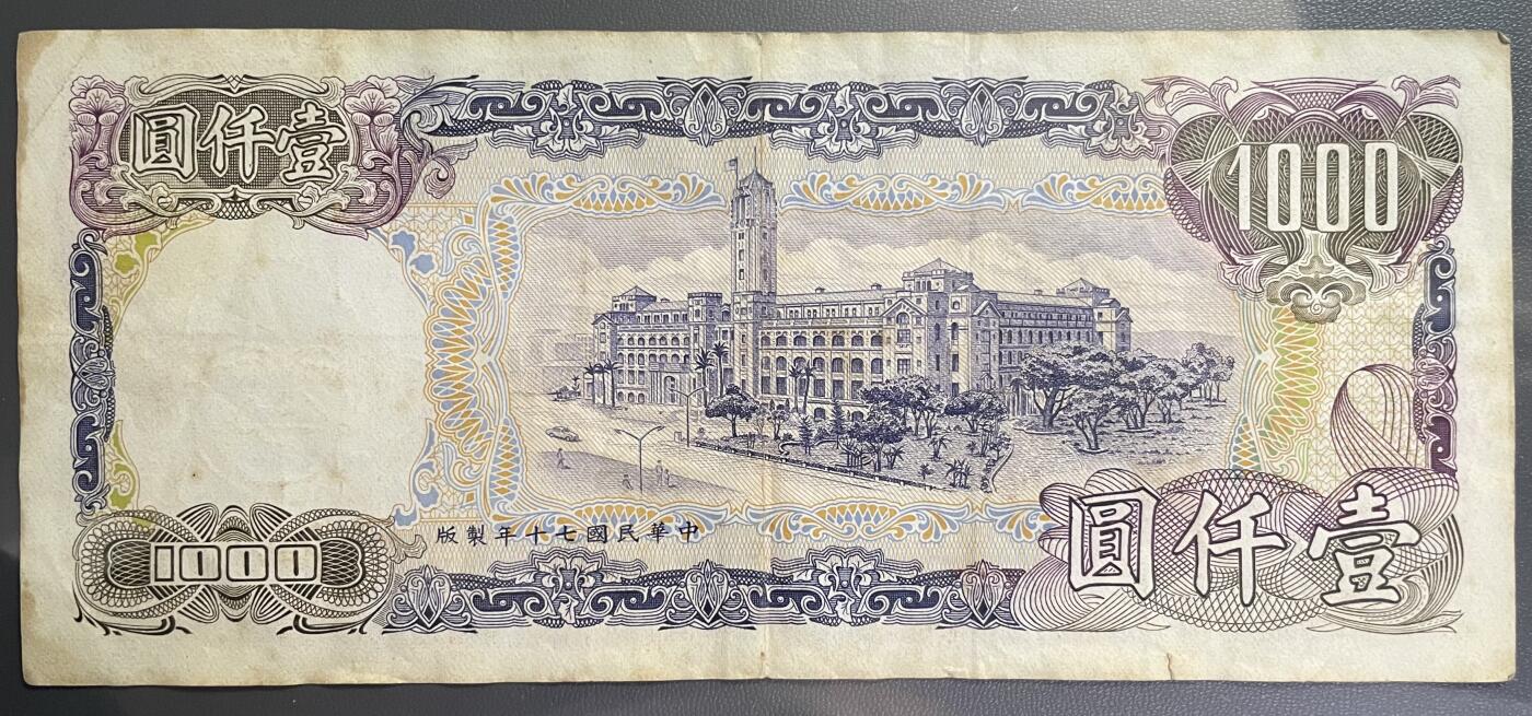 回流0110 民国七十年壹仟圆新台币纸币