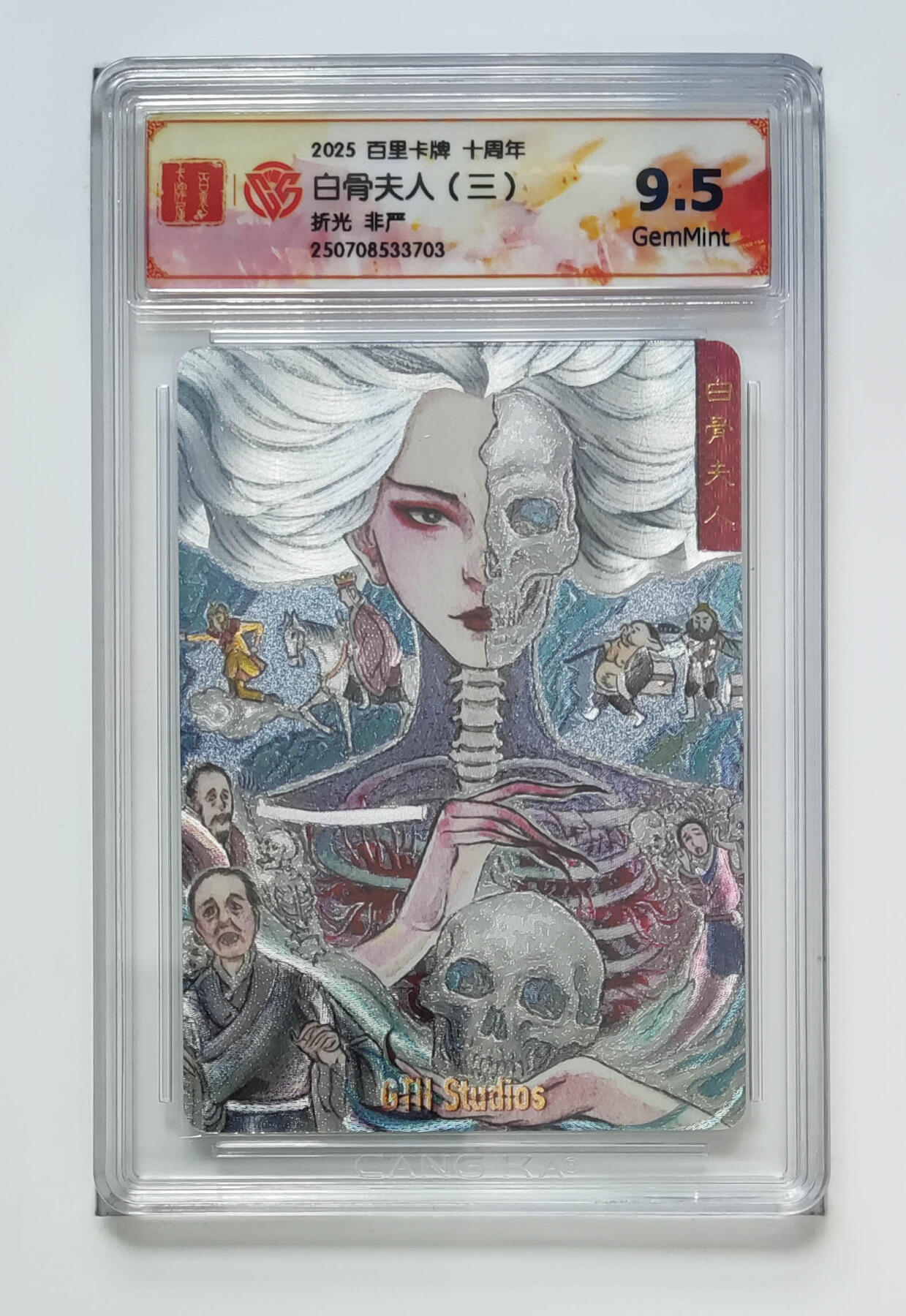 亡灵潮玩 马年第二场 2月3日 晚8点截拍 【评级卡】非严 白骨夫人（三）