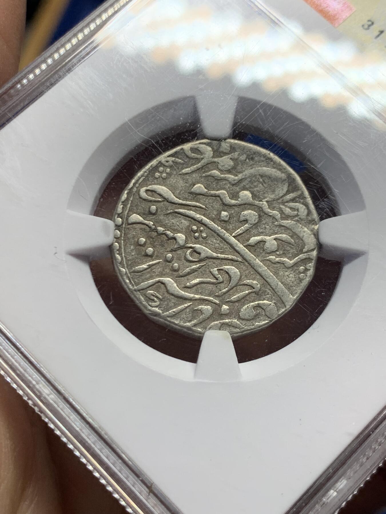 《竞宝斋》第456场 周日，周一，周二   3场连拍 （全场包邮）欢迎送拍 中乾评级 印度1卢比银币