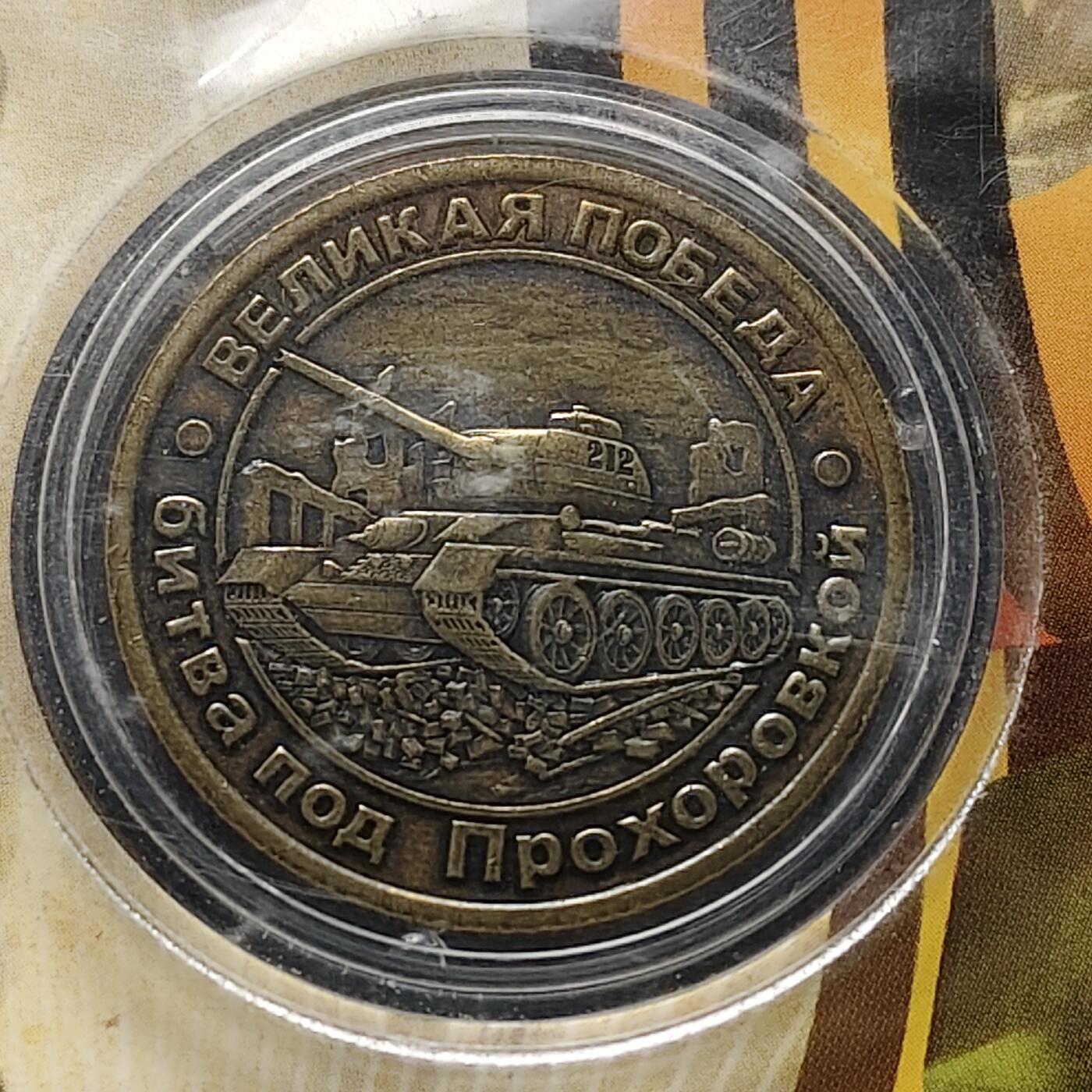 【全场包邮】纯粹捡漏拍494场 【纪念章】俄罗斯武器装备系列纪念章-T34坦克