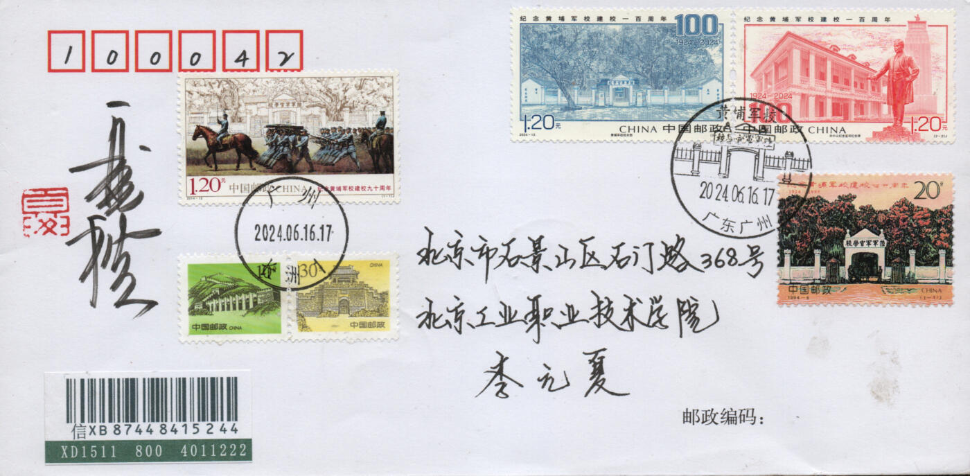 2026年01月17日19:30海外、大陆、澳门、香港邮政精品首日实寄封拍卖专场