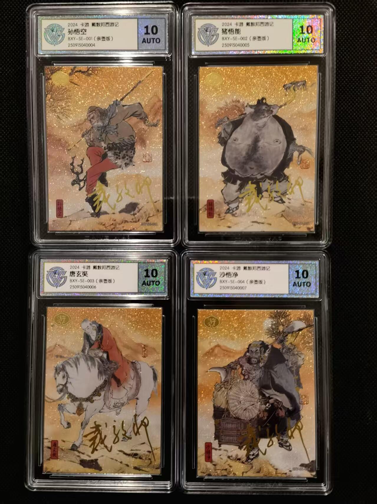 阳大大卡牌拍卖第93期（持续收拍品，周五晚上九点截拍，进群福利早知道）