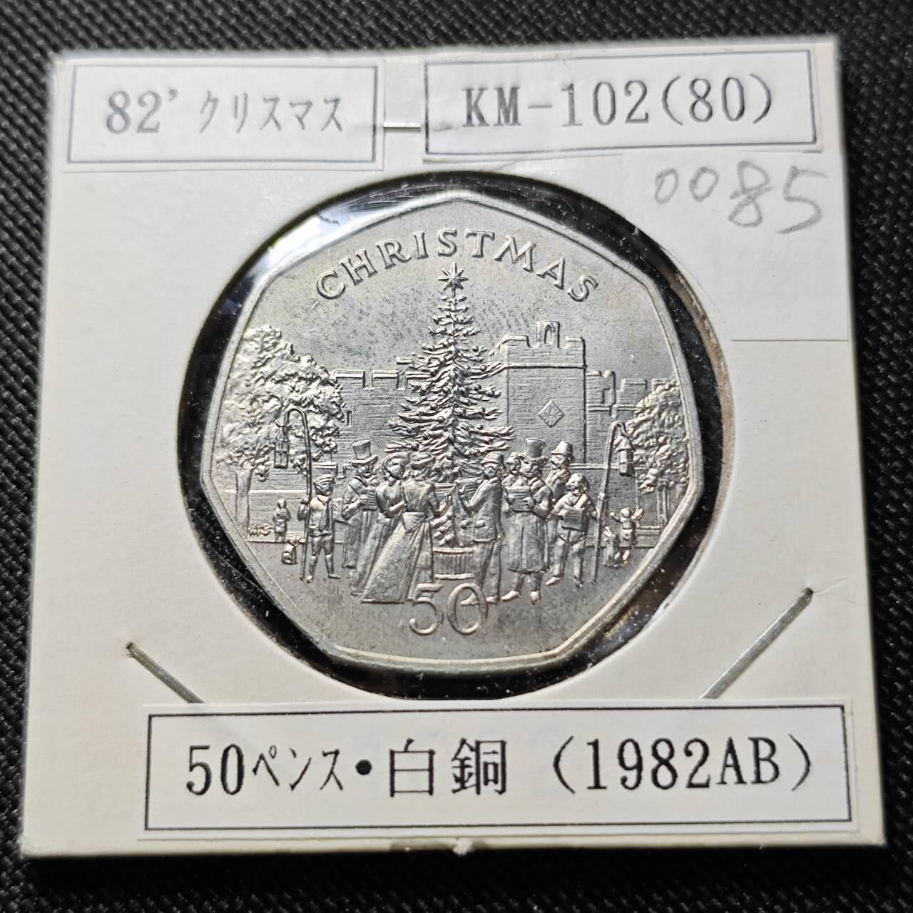 KK钱币收藏小铺  第400期  百期特拍（四拍之四）2月预留时间 周末发货  1982马恩岛50便士纪念币 圣诞节系列