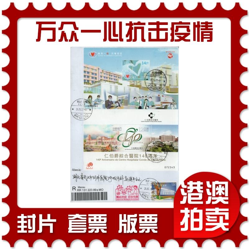 2026年01月17日19:30海外、大陆、澳门、香港邮政精品首日实寄封拍卖专场