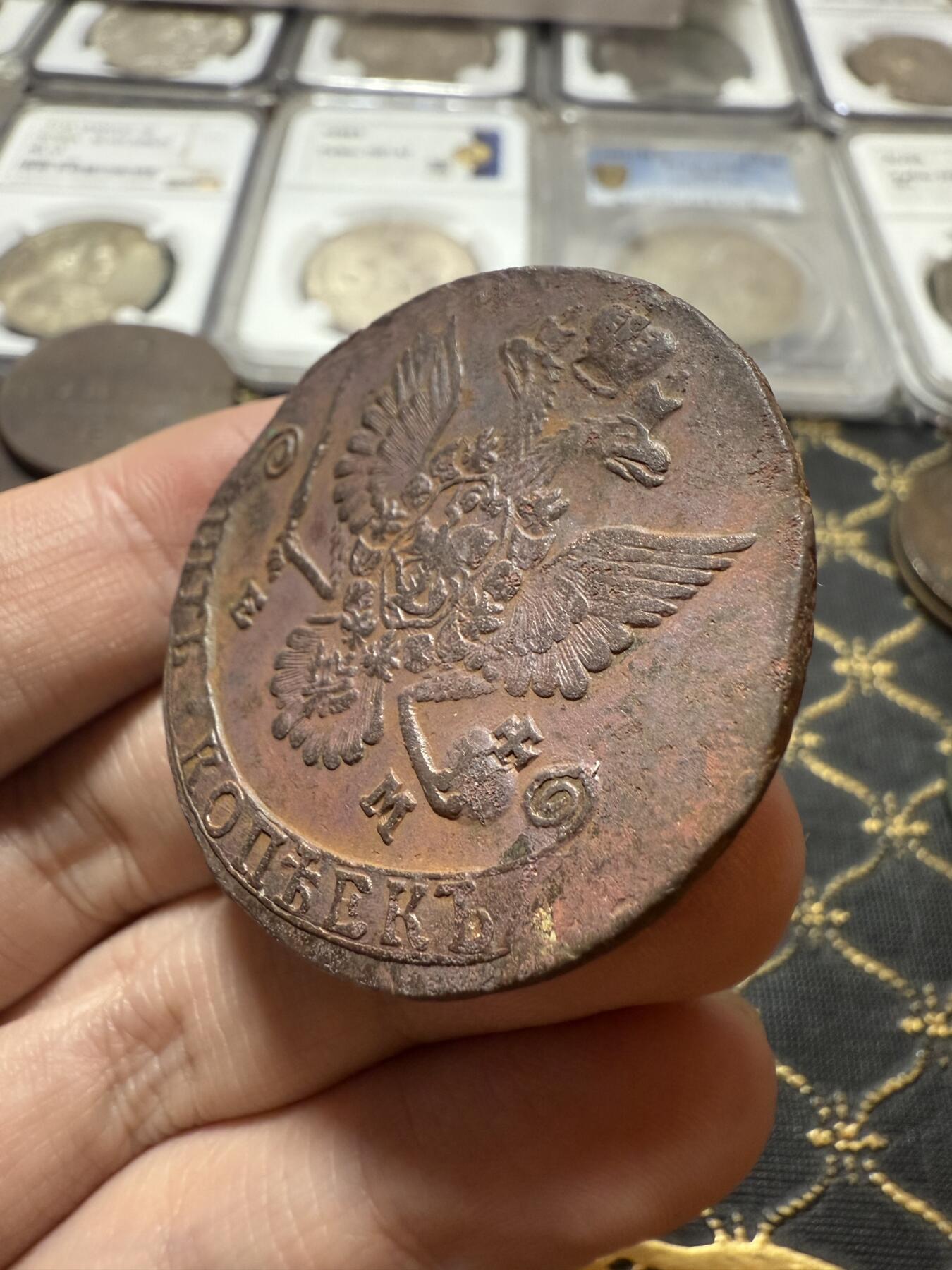 南宋泉阁俄币 外币 国币 专场第二十一期 【送拍无额外佣金】 沙俄 叶卡捷琳娜二世 1779年 5戈比 EM厂 生美好品 细节不错