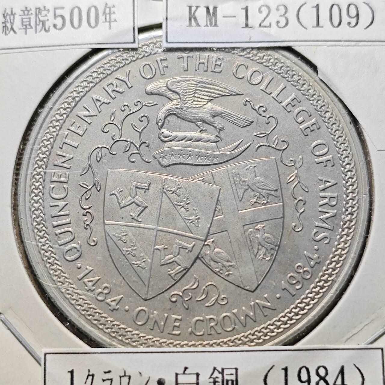 KK钱币收藏小铺  第400期  百期特拍（四拍之四）2月预留时间 周末发货   1984马恩岛1克朗纪念币