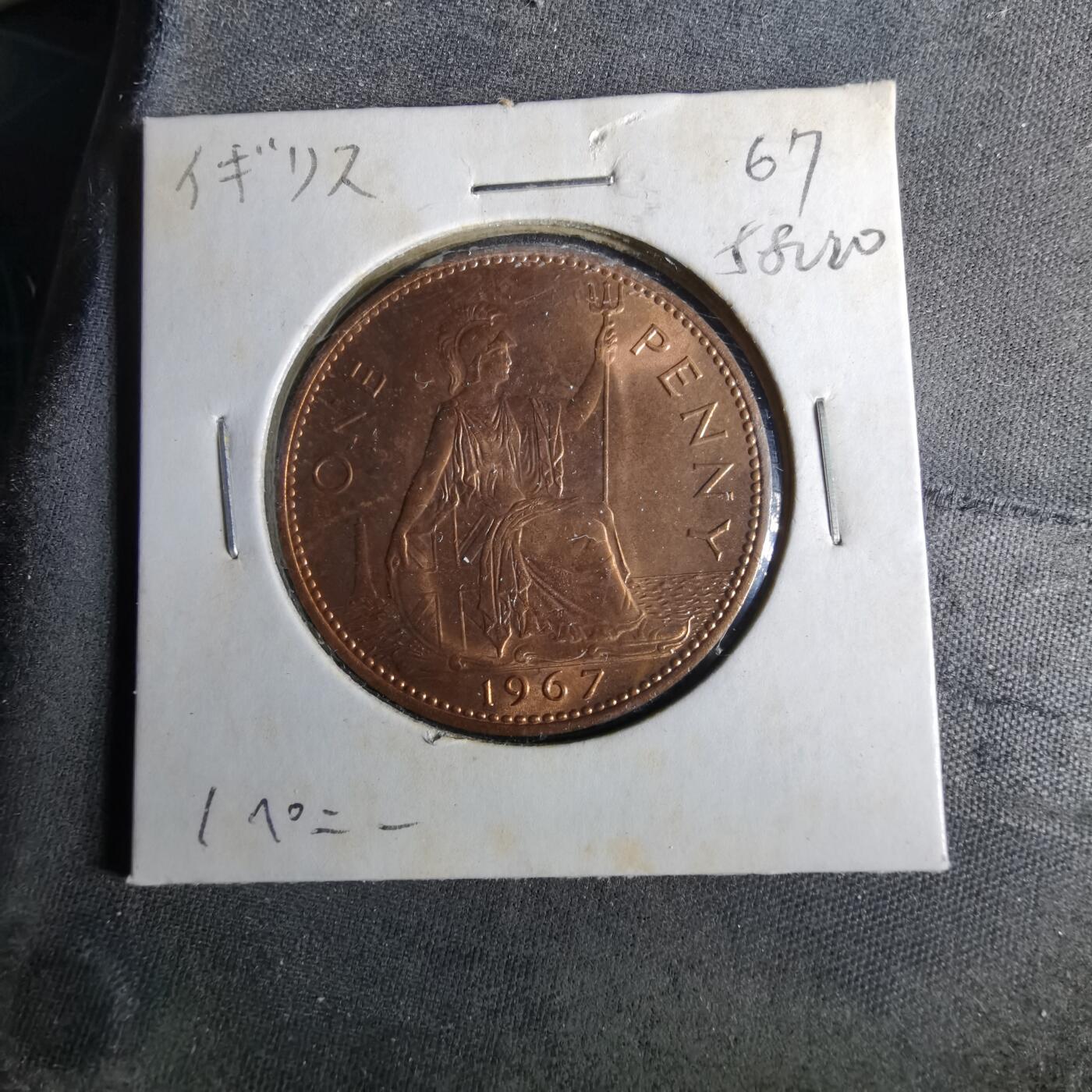 沼泽如烟--第958场 英国1967年1便士