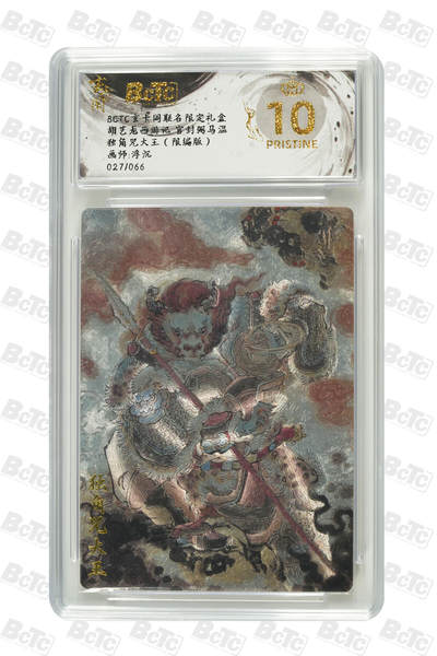 亡灵潮玩 马年第二场 2月3日 晚8点截拍 - 【限编】浮沉 独角兕大王（限编版） PRISTINE 27/66