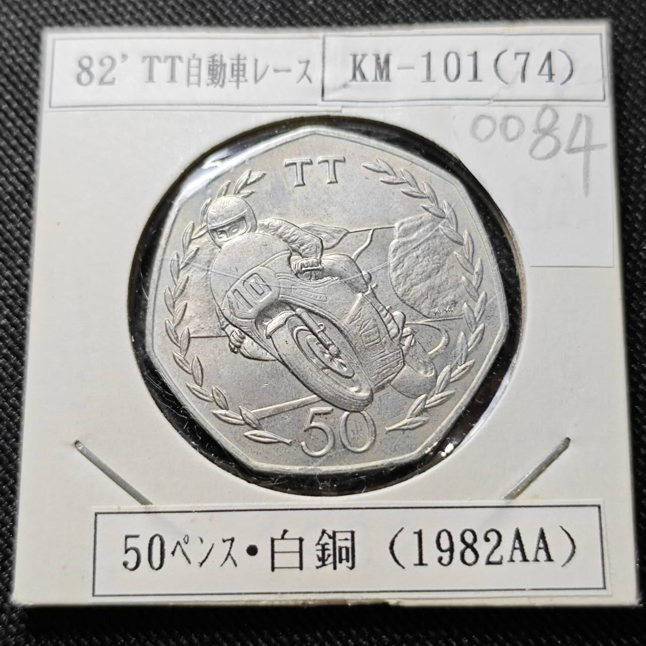 KK钱币收藏小铺  第400期  百期特拍（四拍之四）2月预留时间 周末发货  1982马恩岛50便士纪念币 摩托车比赛纪念