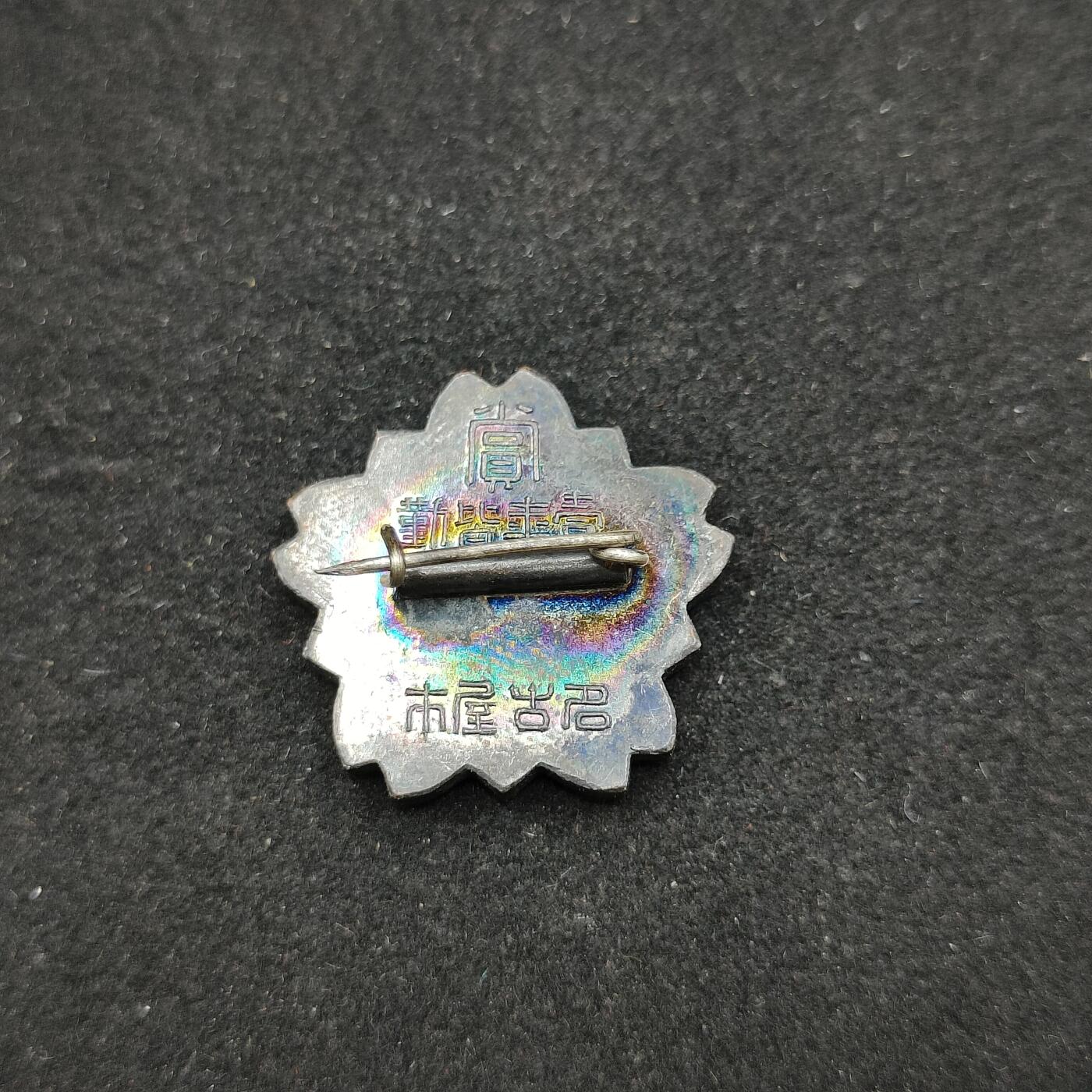 0元起拍勋章 第325期 咸鱼国勋章拍卖专场 1月14日（周三）下午6：00开始 战时皆勤章 银制