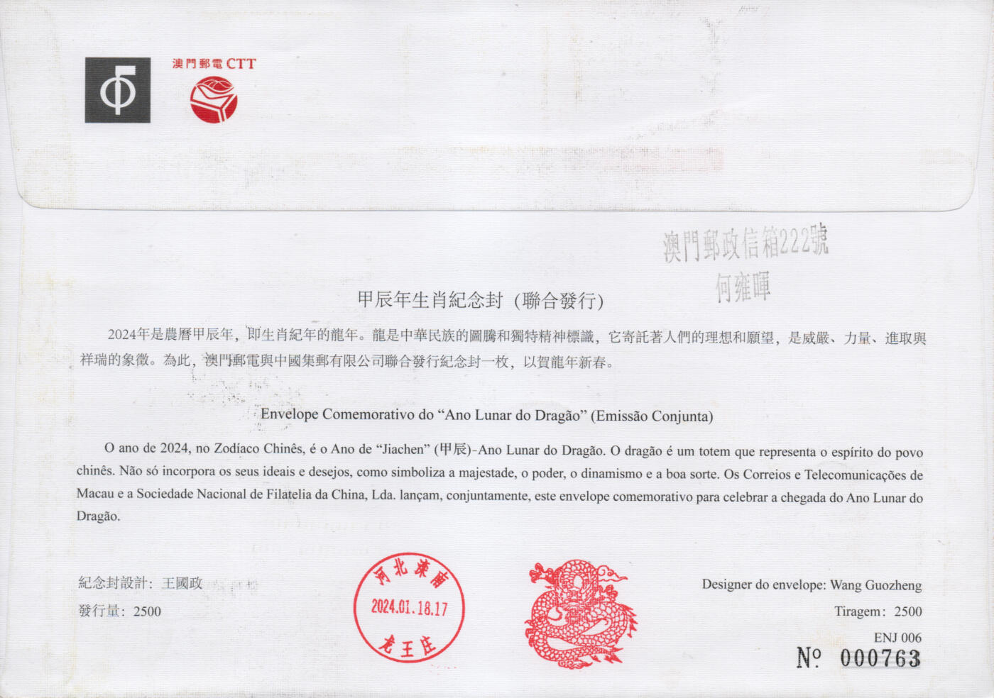 2026年01月17日19:30海外、大陆、澳门、香港邮政精品首日实寄封拍卖专场 2024澳门《甲辰龙年联发纪念封》纪念封首日实寄封