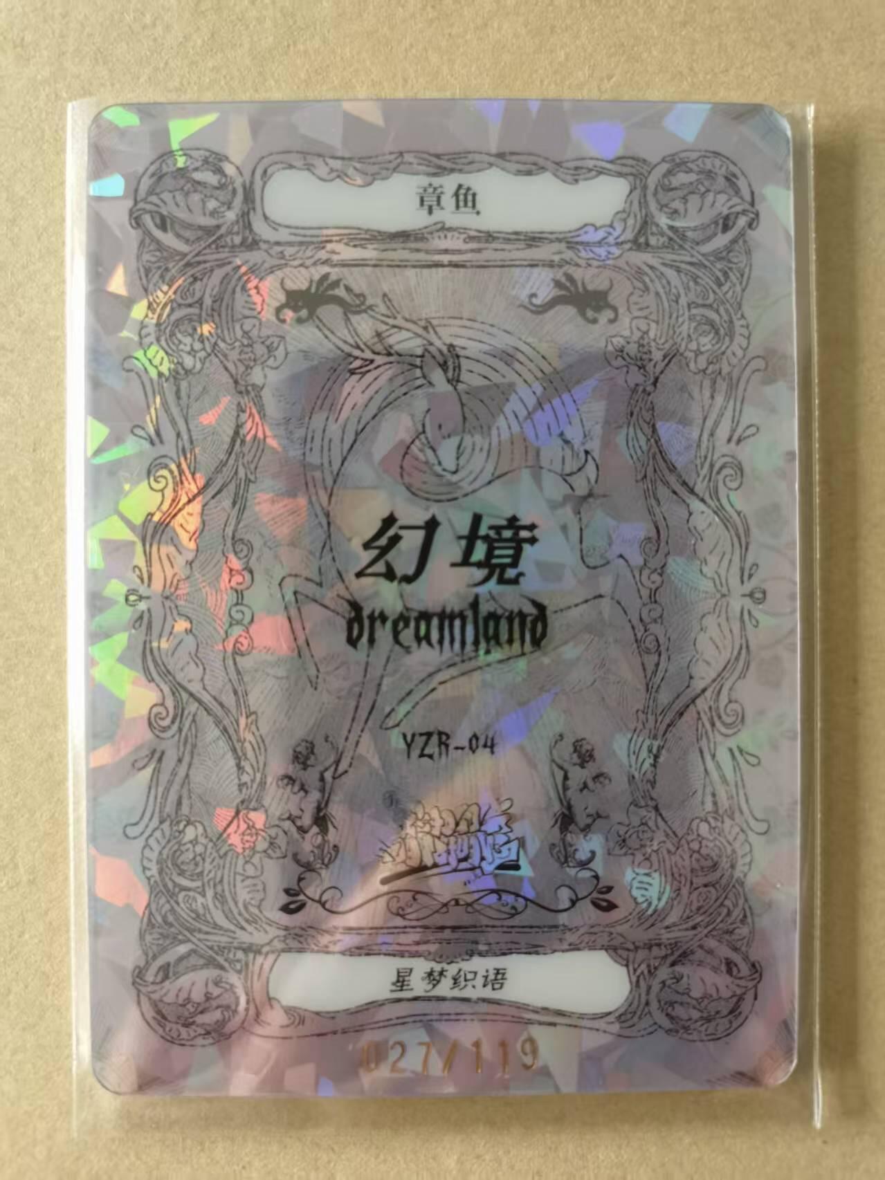 言遇卡牌【2026.1.17周六晚20：20截拍】新人闲置欢迎捡漏 【印签限编卡】星梦织语 画师：章鱼 印签限编 027/110 小鹿乱撞幻境研究所 