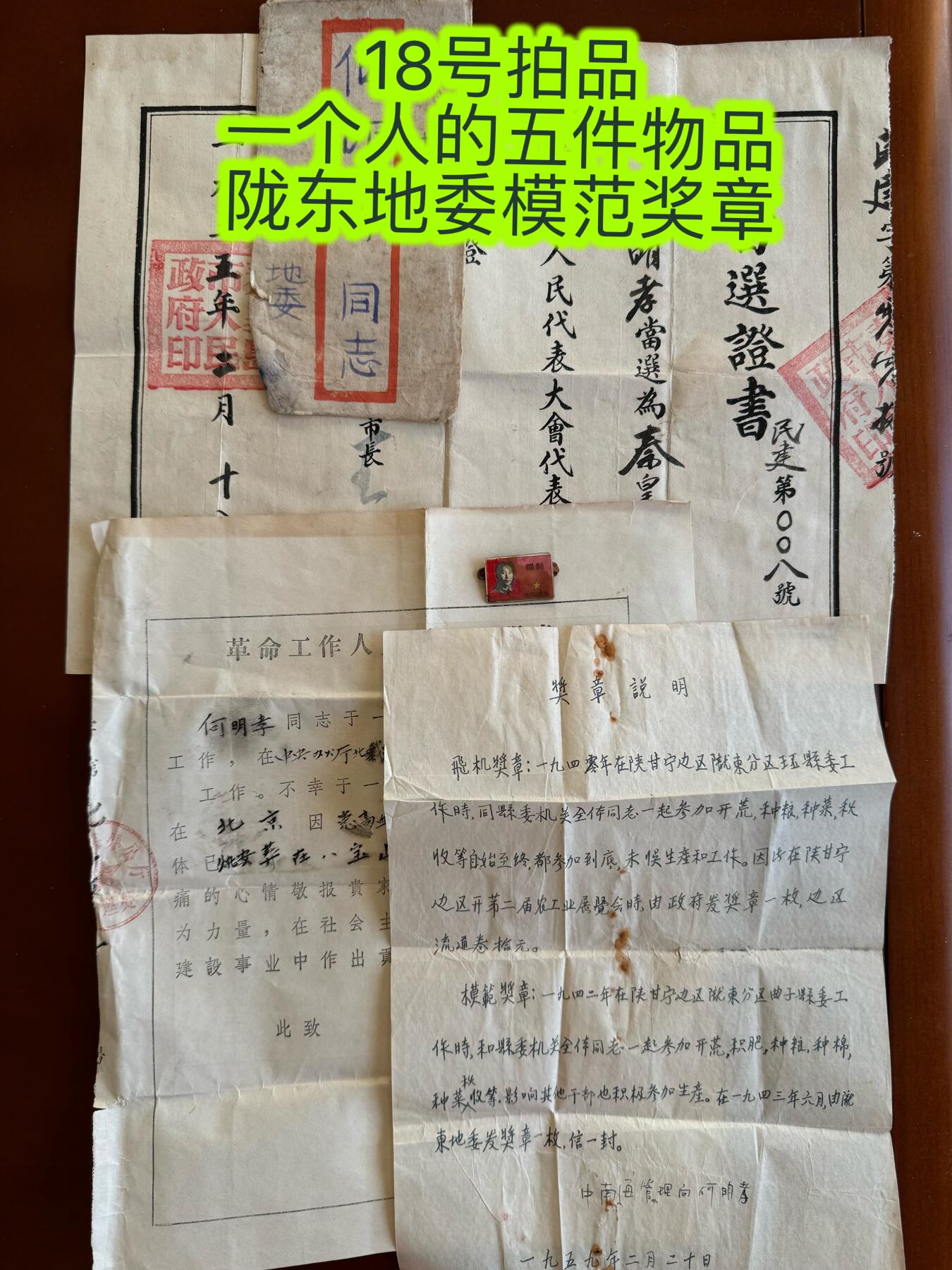 五哥徽章群   14号周三晚上八点4群联拍 一个人的