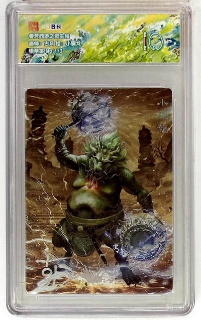 欢迎送拍、零成本上架，释放现金流，合理分配上拍卡品 - 春芳西游之灵生绘 画师：古月 绘：小骊龙 银亲签 No.1/3