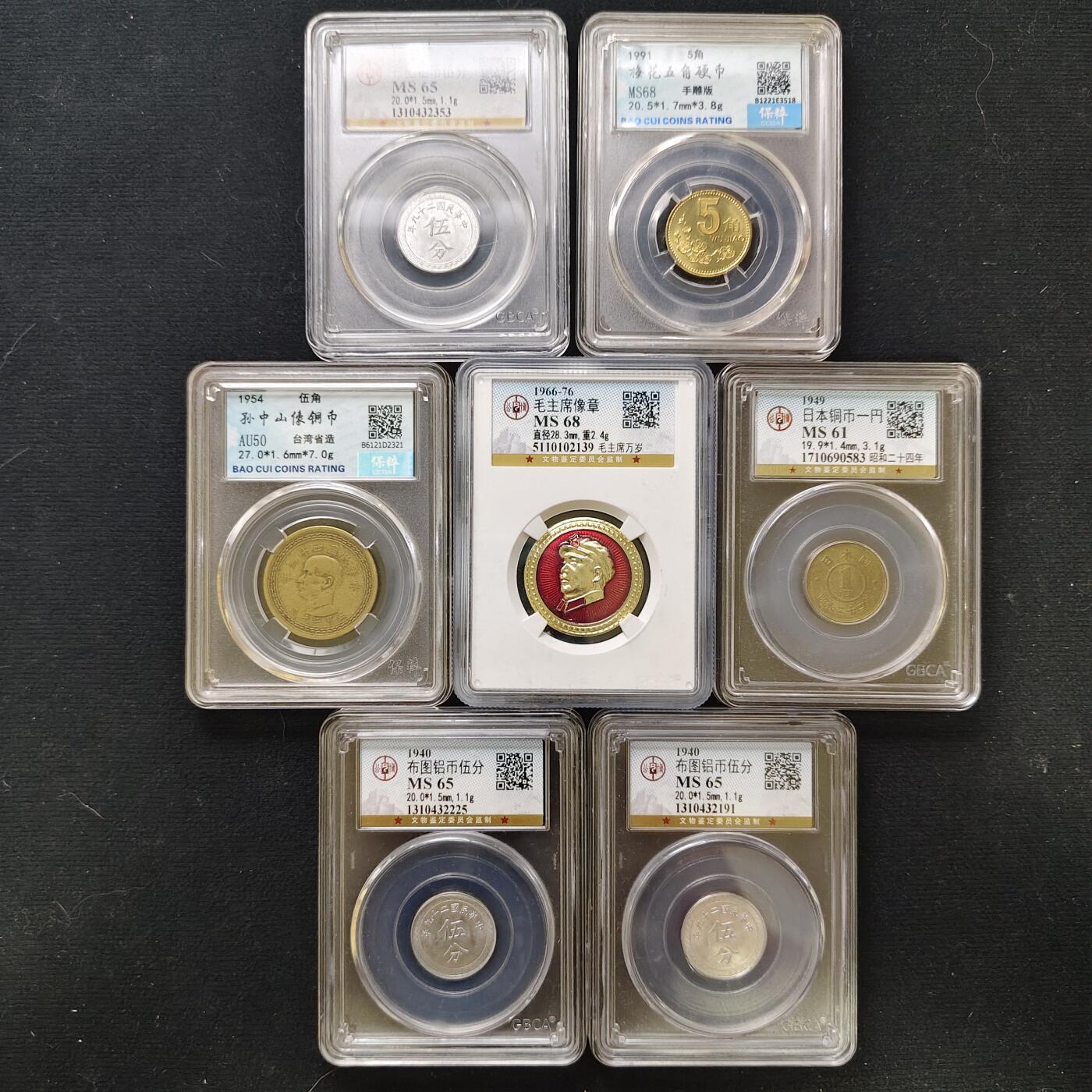 【全场包邮】纯粹捡漏拍495场-持续更新中 【批量】各类评级币7枚一组-公博4币1章+保粹2币