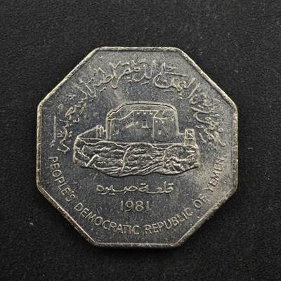 【淘币小摊】实时拍第八百四十六拍   散币场   满百包邮可预留二周 每周一统一发货   - 也门1981年100费尔镍币