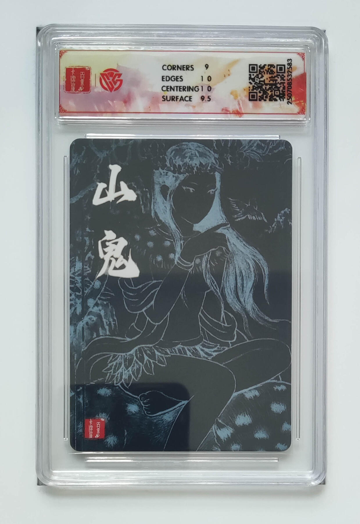 亡灵潮玩 马年第二场 2月3日 晚8点截拍 【评级卡】非严 山鬼