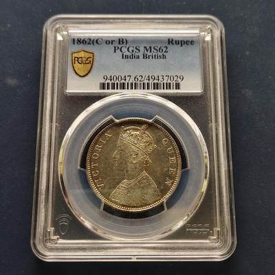【全场包邮】纯粹捡漏拍495场-持续更新中 - 英属印度1862年维多利亚女王QUEEN版1卢比银币-PCGS MS62