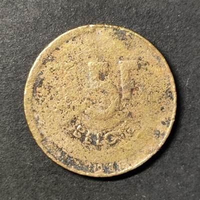 嘉禾收藏    【第435期】            无佣金、可寄存、满30元包邮 - 币一枚