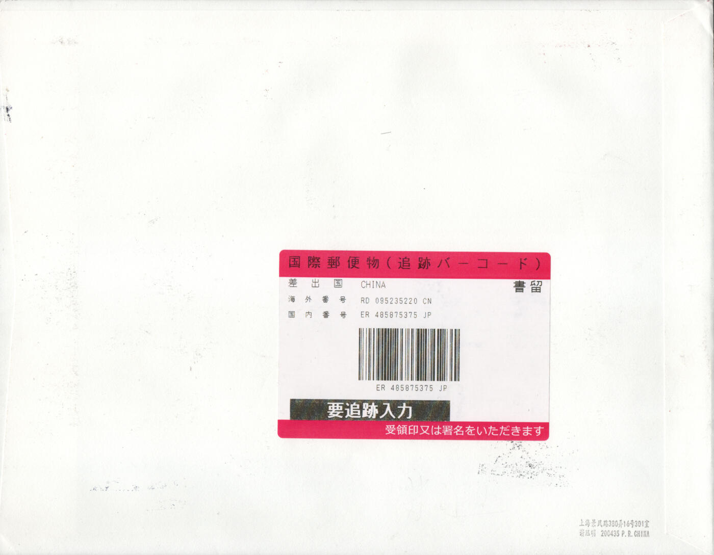 2026年01月17日19:30海外、大陆、澳门、香港邮政精品首日实寄封拍卖专场
