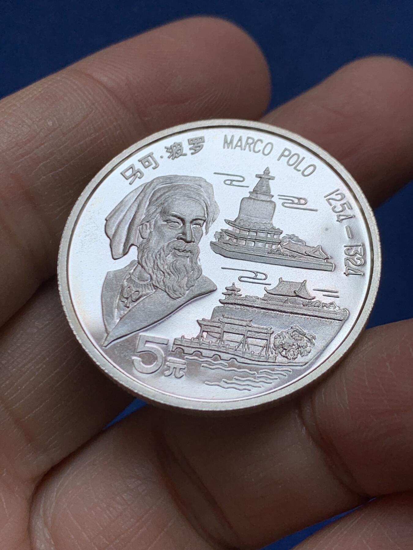 《竞宝斋》第456场 周日，周一，周二   3场连拍 （全场包邮）欢迎送拍 中国1992年马可波罗5元银币，15.1克，900银，发行量3万枚。