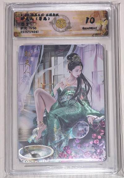 亡灵潮玩 马年第二场 2月3日 晚8点截拍 - 燎原三国龙骧虎跃巴丁邹夫人异画限编11/50折光10G