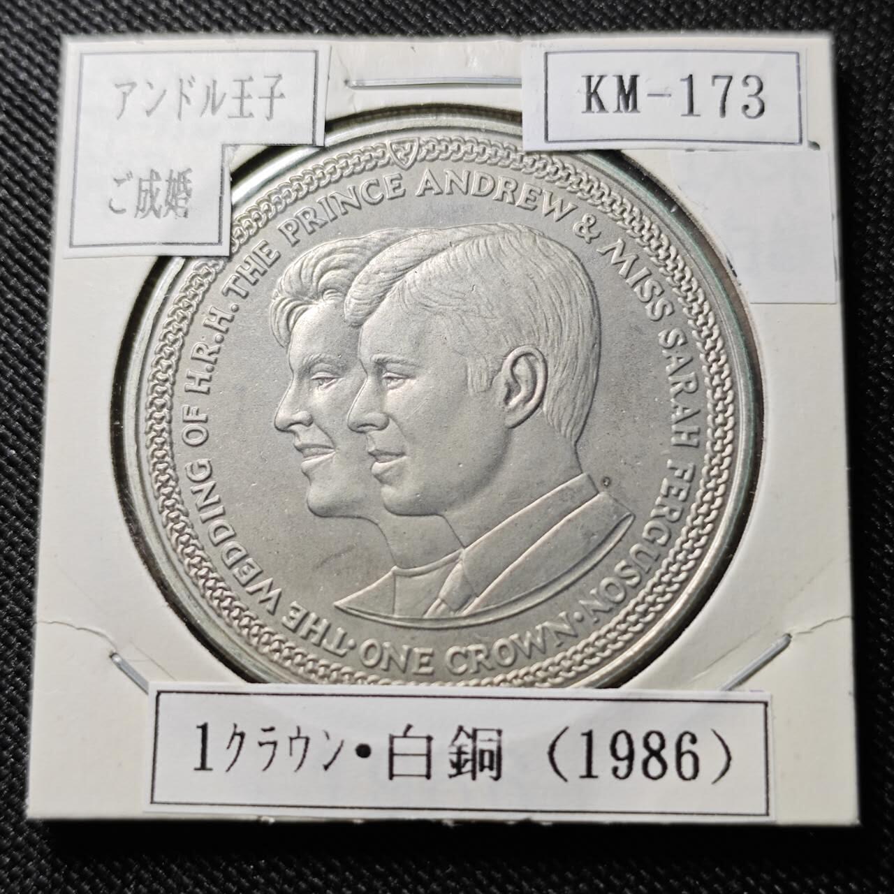 KK钱币收藏小铺  第400期  百期特拍（四拍之四）2月预留时间 周末发货  1986马恩岛1克朗纪念币