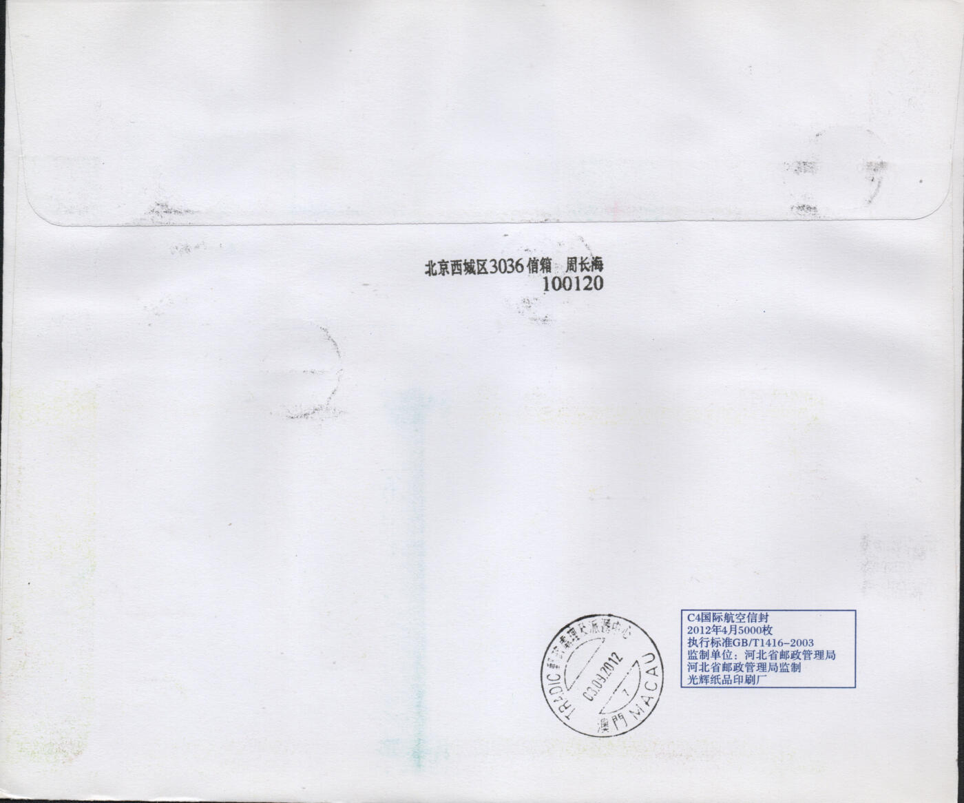 2026年01月17日19:30海外、大陆、澳门、香港邮政精品首日实寄封拍卖专场