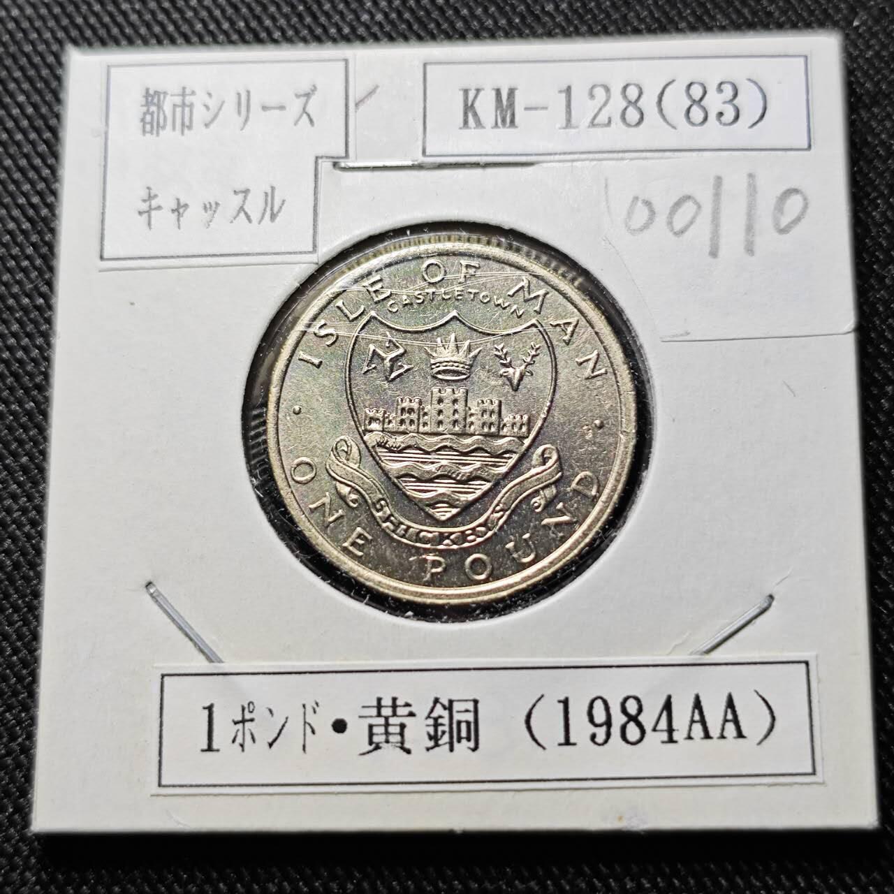 KK钱币收藏小铺  第400期  百期特拍（四拍之四）2月预留时间 周末发货  1984马恩岛1镑