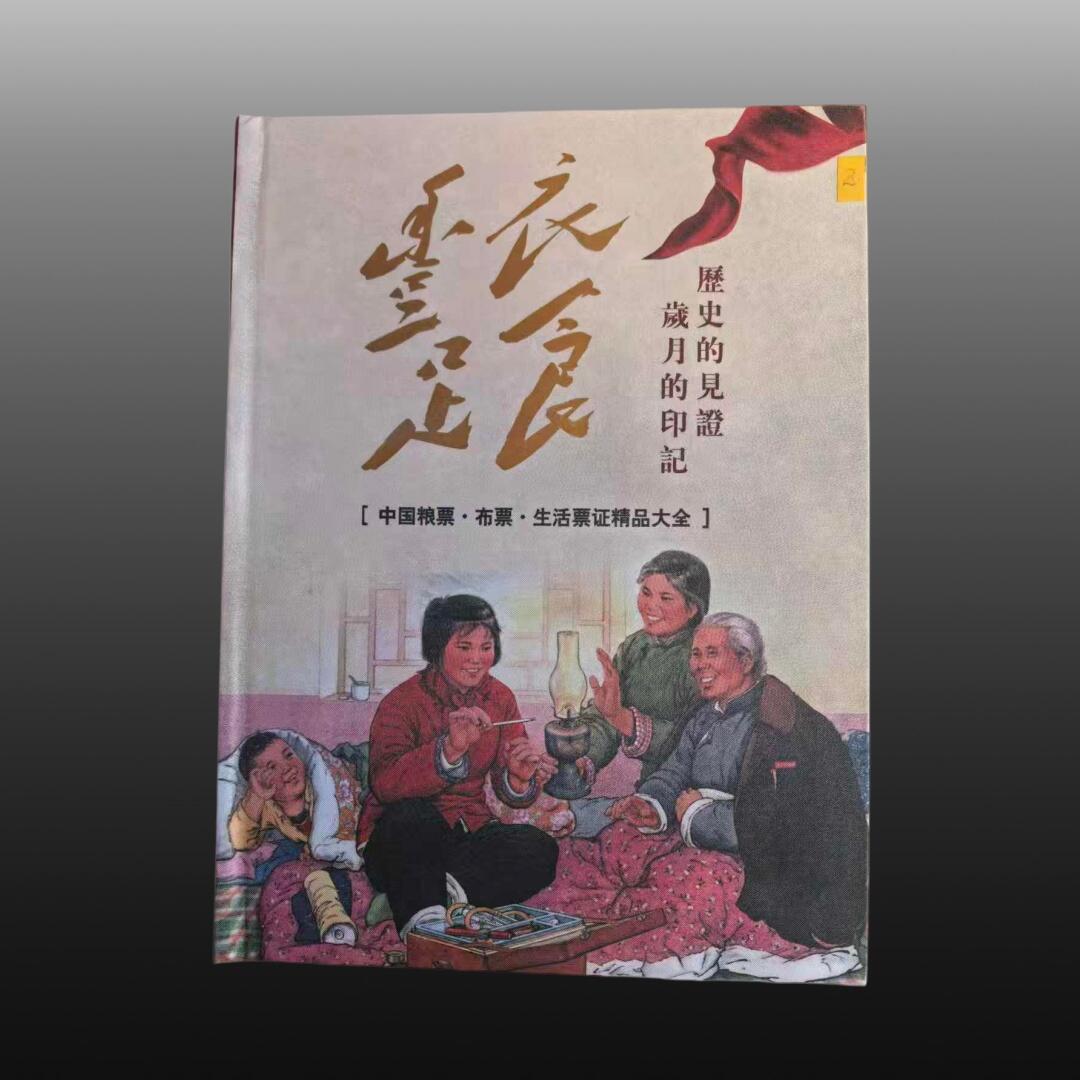 启元华旦票证专场