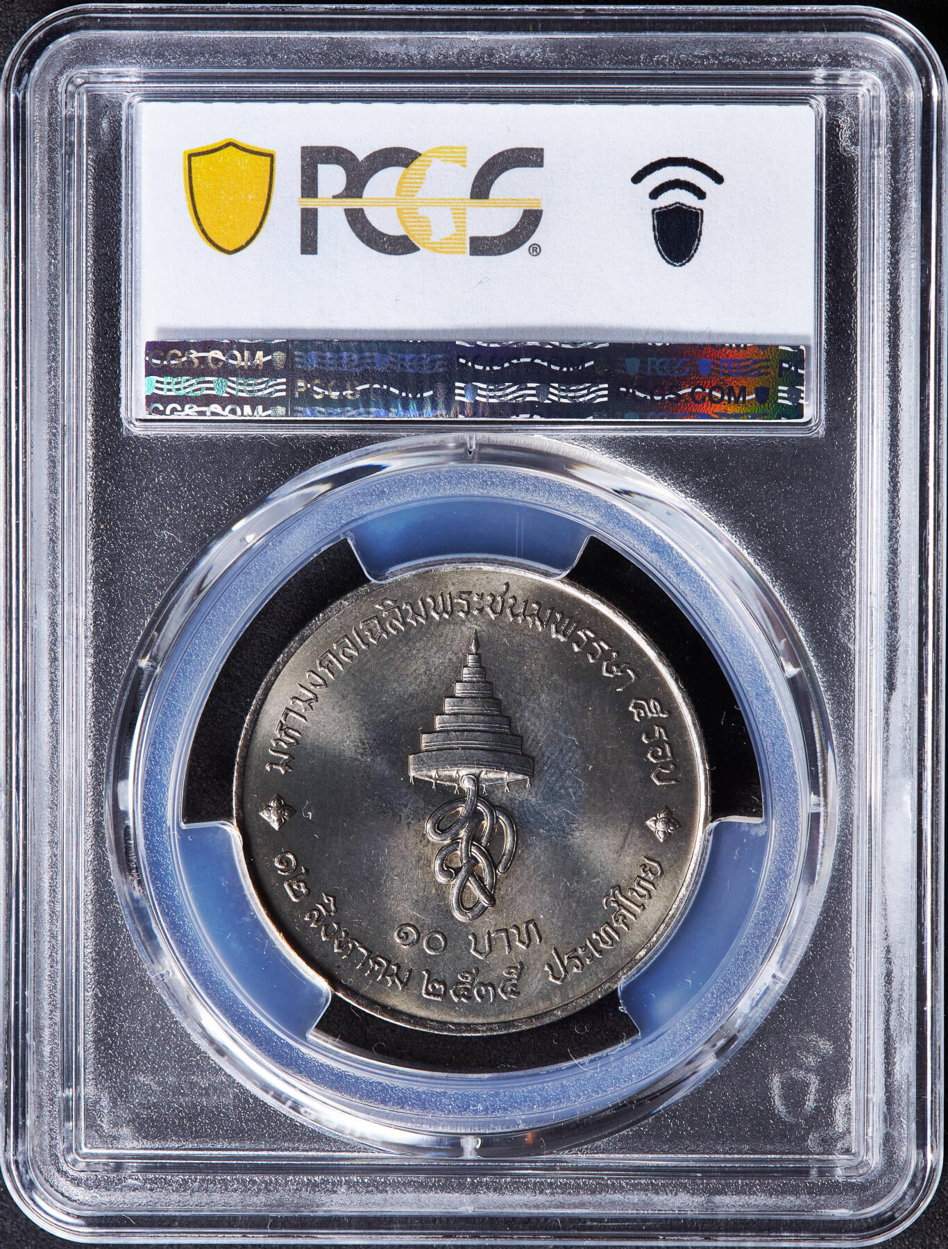 【俄甄集藏】“万象更新、马呈祥瑞”迎新春俄甄精品场-2026年(047)01-21 星期三 晚 19:30 全场包邮 泰国1992年王后诗丽吉60岁寿辰10铢纪念币，PCGS MS67，转光品相