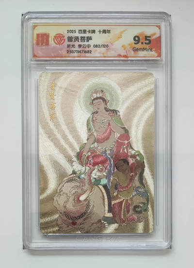 亡灵潮玩 马年第二场 2月3日 晚8点截拍 - 【限编】李云中 普贤菩萨 82/120