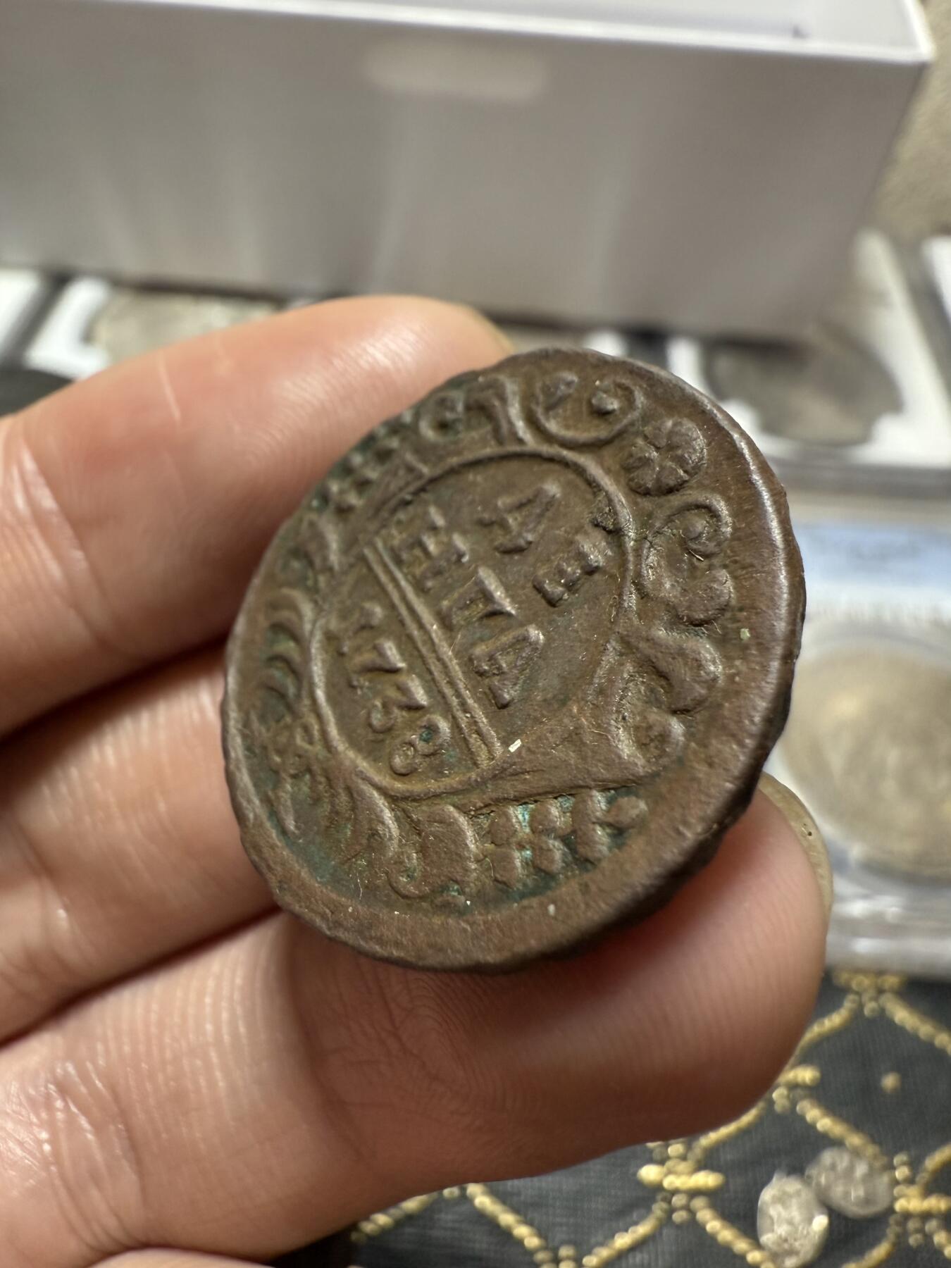 南宋泉阁俄币 外币 国币 专场第二十一期 【送拍无额外佣金】 沙俄 安娜女王 1738年 1/2戈比铜币 字口锋利 难得好品