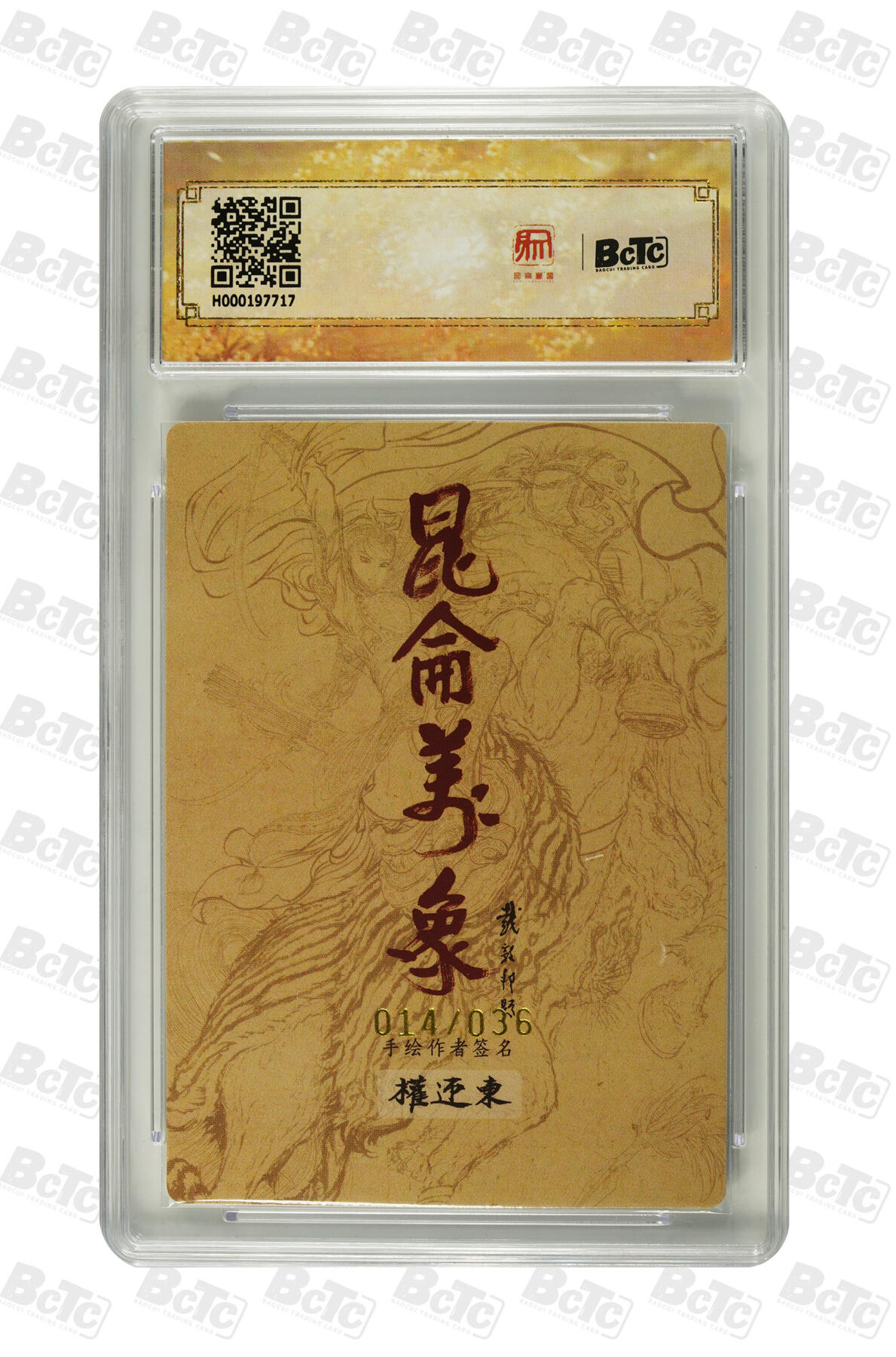 白泽拍卖卡牌手绘专场第31期（岁寒知松柏 春意已可期）