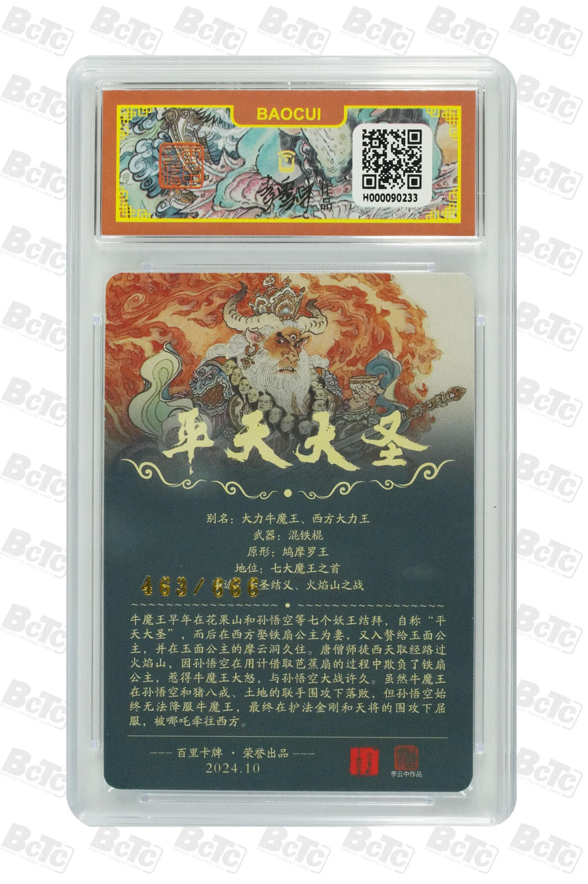 喜灰玩卡拍卖第三期限时免佣金，接代拍，免佣金帮卡友们拍卖，欢迎送拍，释放现金流，让自己有资金可以购买更多喜欢的卡牌，让别的卡友能淘到更多心仪的卡牌 李云中作品限编463/666平天大圣 GEM MT+