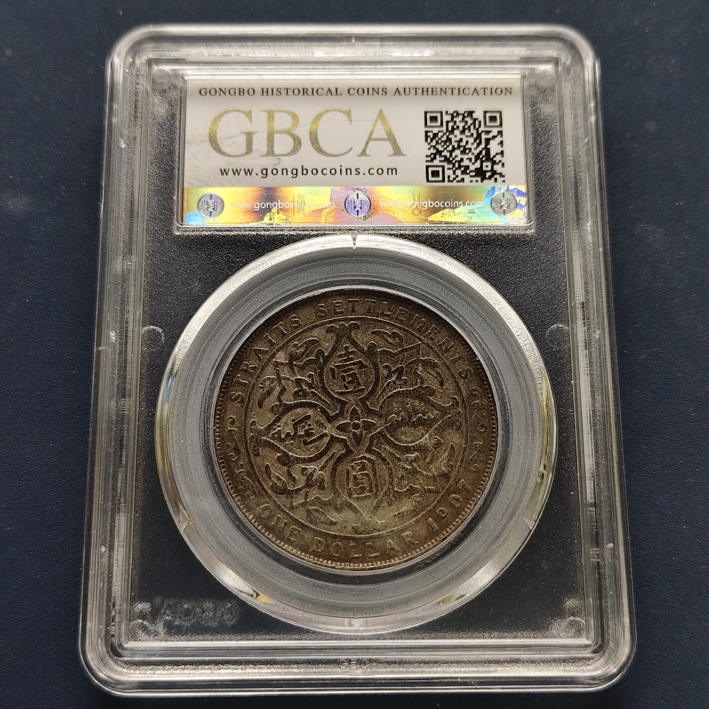 【全场包邮】纯粹捡漏拍495场-持续更新中 英属海峡1907年爱德华七世1元银币-公博XF06（评级编号27630）【纯银价约363元（按20元银价折算）】