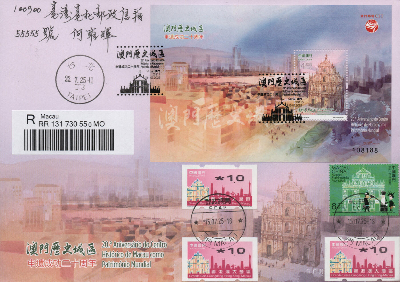 2026年01月17日19:30海外、大陆、澳门、香港邮政精品首日实寄封拍卖专场 2025澳门《澳门历史城区申遗成功二十周年》官封首日实寄封