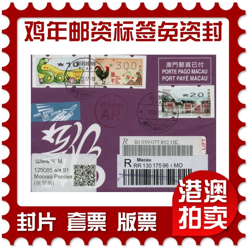 2026年01月17日19:30海外、大陆、澳门、香港邮政精品首日实寄封拍卖专场