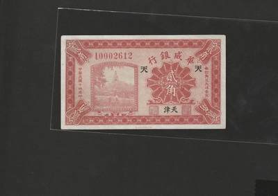 【1.16】世界纸币第10期 - 华威银行贰角