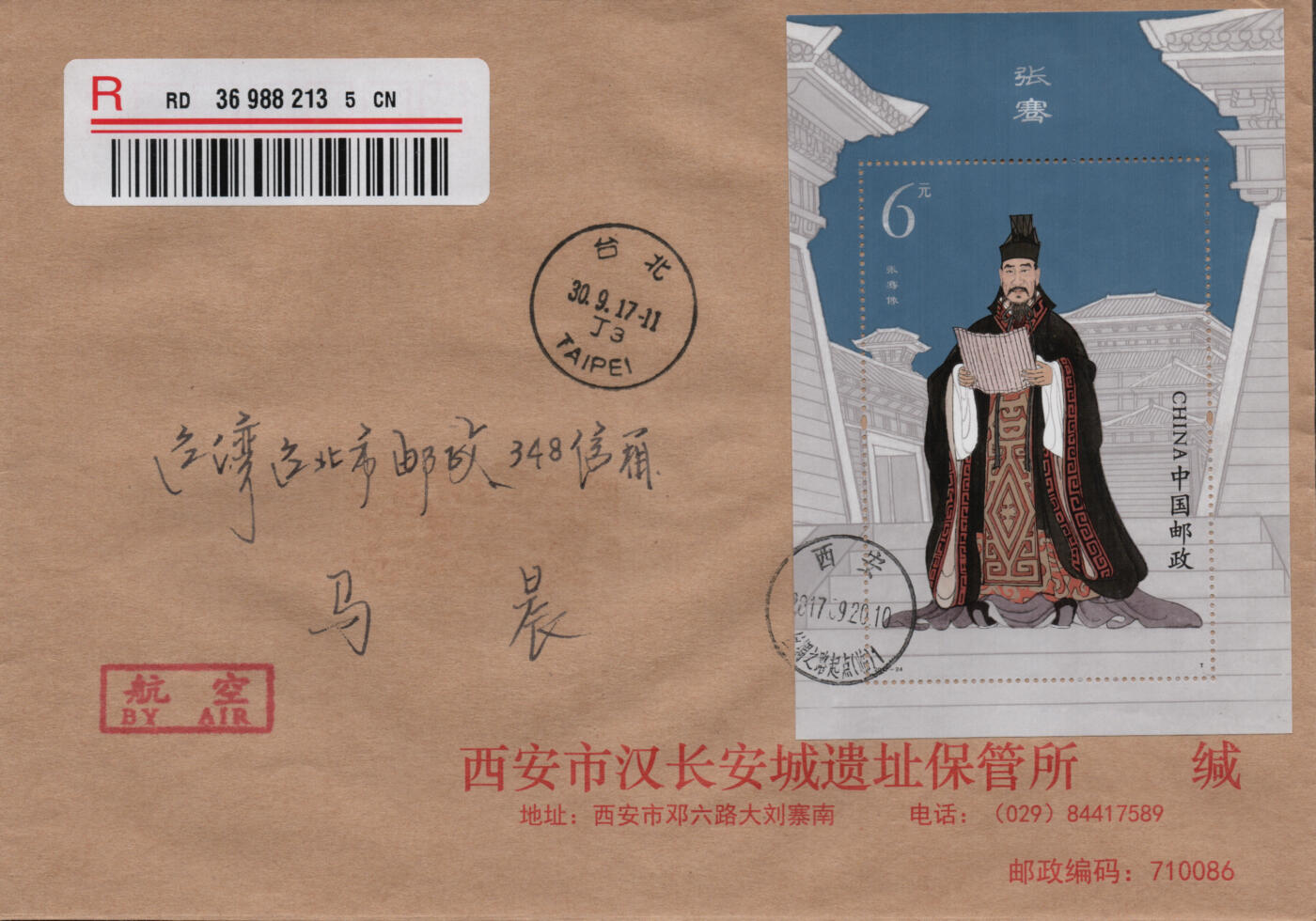 2026年01月17日19:30海外、大陆、澳门、香港邮政精品首日实寄封拍卖专场