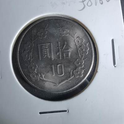 沼泽如烟--第958场 - 民国七十一年十元