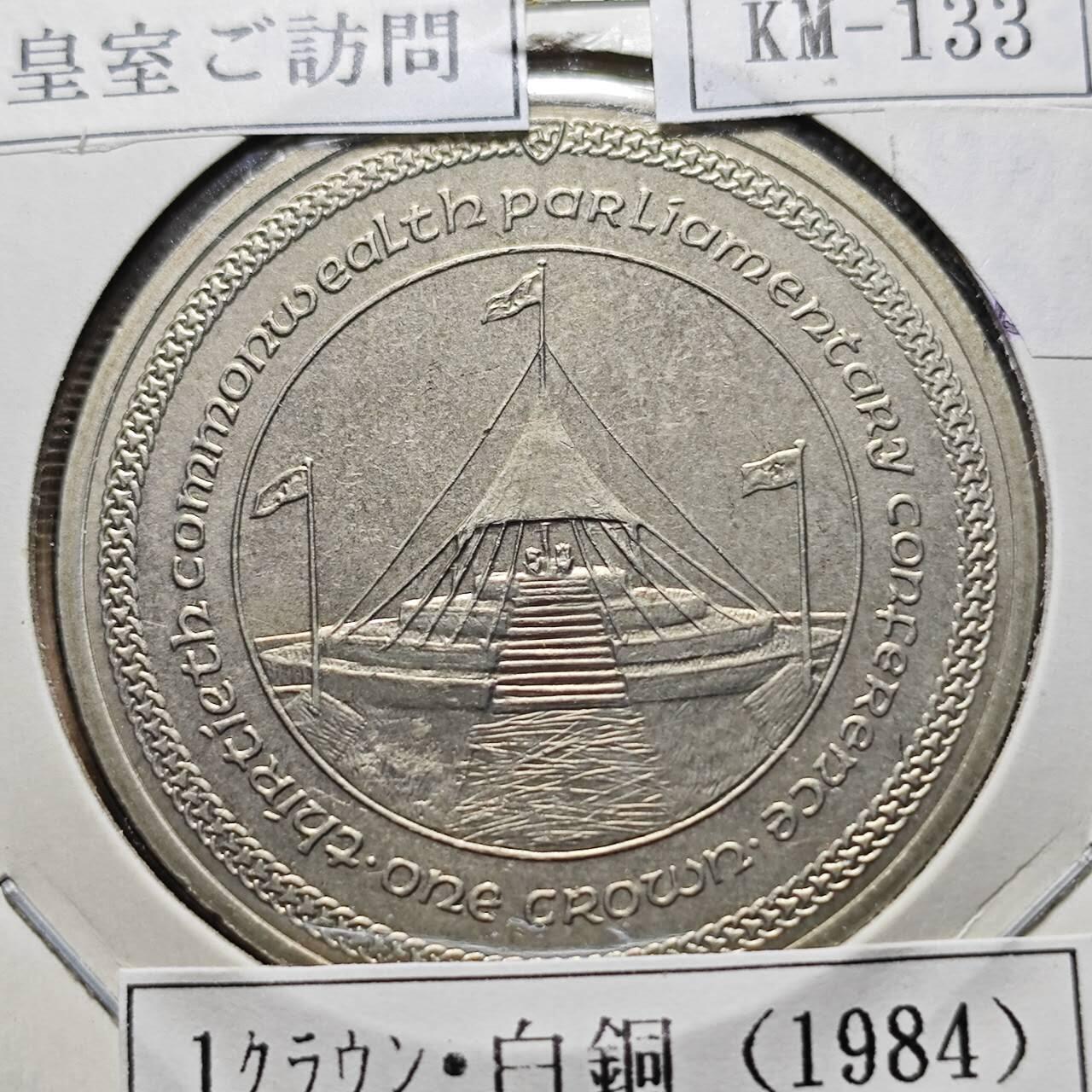 KK钱币收藏小铺  第400期  百期特拍（四拍之四）2月预留时间 周末发货   1984马恩岛1克朗纪念币