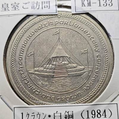 KK钱币收藏小铺  第400期  百期特拍（四拍之四）2月预留时间 周末发货 -   1984马恩岛1克朗纪念币