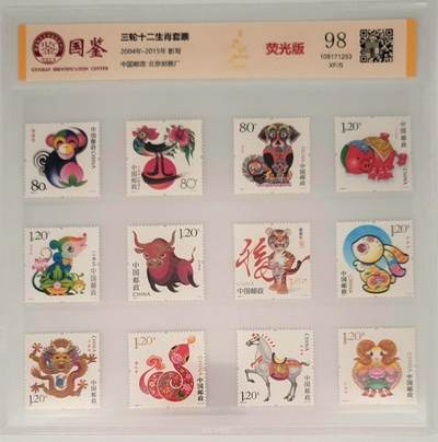 国鉴认证98分–第三轮十二生肖邮票–荧光版珍藏套票 - 国鉴认证98分–第三轮十二生肖邮票–荧光版珍藏套票