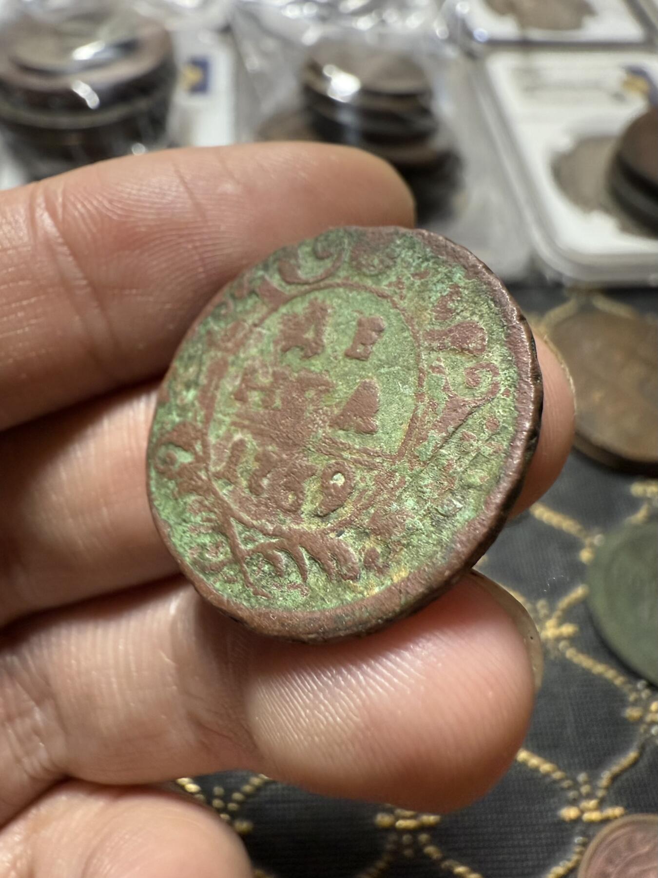 南宋泉阁俄币 外币 国币 专场第二十一期 【送拍无额外佣金】 沙俄 安娜女王 1739年 1/2戈比铜币 生美通货好品