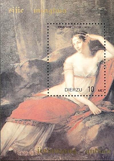 ↓君缘收藏713期☞钱币邮品↓无佣金、可寄存、满30元包邮  - 纪念张，法国新古典主义画家皮埃尔·普吕东《约瑟芬皇后像》名画纪念张