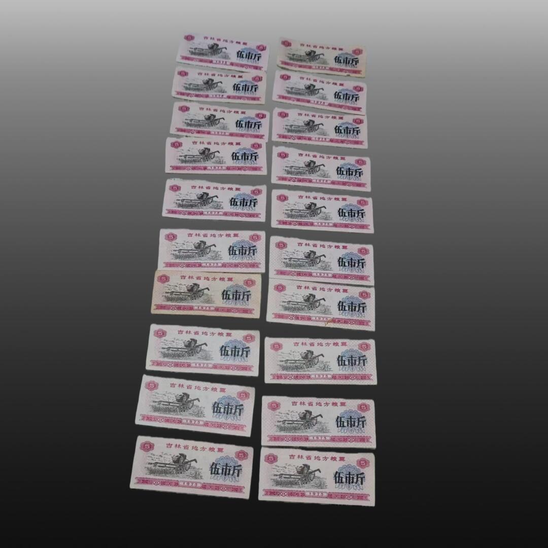 启元华旦票证专场