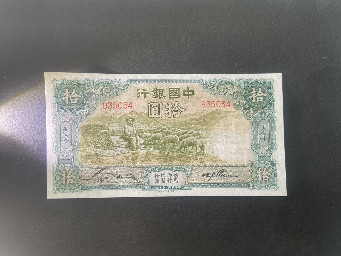 【1.16】世界纸币第10期