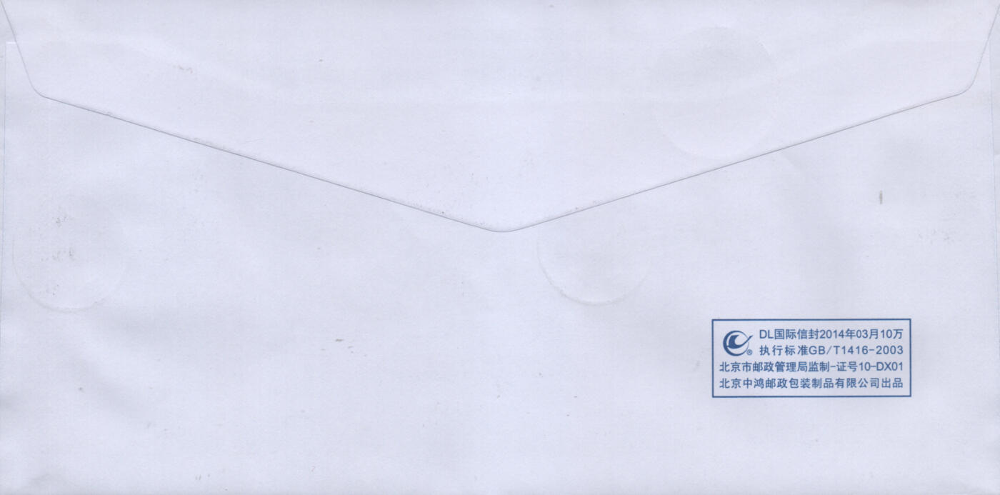 2026年01月17日19:30海外、大陆、澳门、香港邮政精品首日实寄封拍卖专场 2022中国《世界自然遗产-中国南方喀斯特》自然封首日实寄封